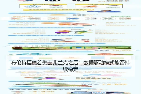 bu-lun-te-fu-de-ruo-shi-qu-fu-lan-ke-zhi-hou-shu-ju-qu-dong-mo-shi-neng-fou-chi-xu-wen-ding-2-599.jpg