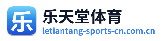 乐天堂体育